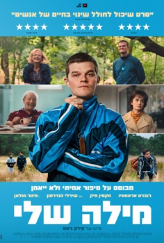 מילה שלי