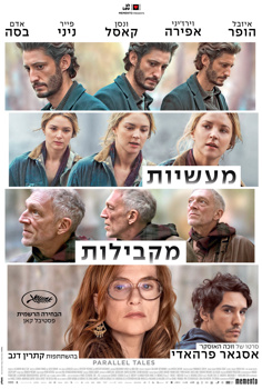 מעשיות מקבילות