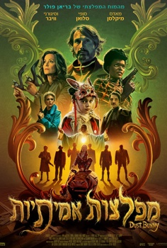 מפלצות אמיתיות