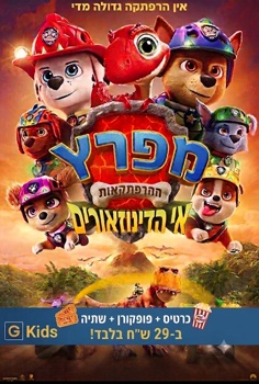 ג'י קידס – מפרץ ההרפתקאות: אי הדינוזאורי