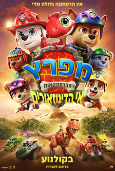 ג'י קידס – מפרץ ההרפתקאות: אי הדינוזאורי