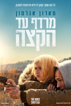 מרדף עד הקצה