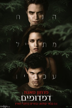 מרתון דמדומים