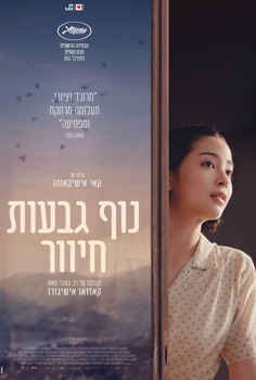 נוף גבעות חיוור