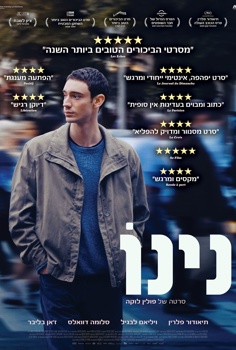 נינו