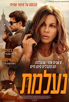 נעלמת