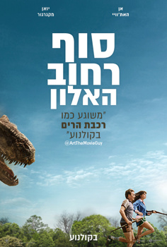 סוף רחוב האלון