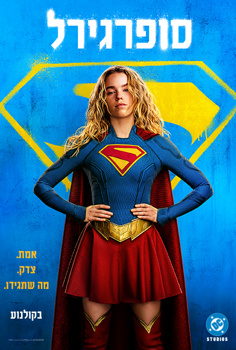 סופרגירל