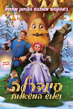 סינדרלה ושלוש המשאלות-מדובב