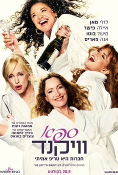 ספא וויקנד