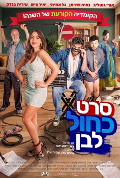 סרט כחול לבן