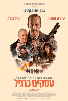 עסקים כרגיל