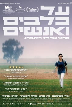 על כלבים ואנשים