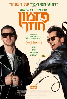 פזמון חוזר