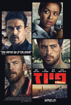 פיוז