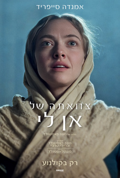 צוואתה של אן לי