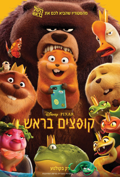 קופצים בראש-מדובב