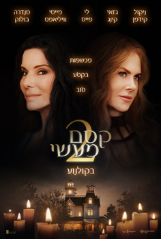 קסם מעשי 2