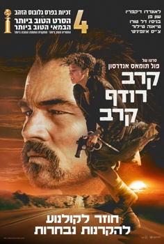 קרב רודף קרב