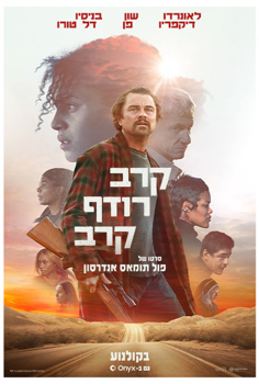 קרב רודף קרב