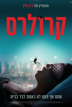 קרולרס