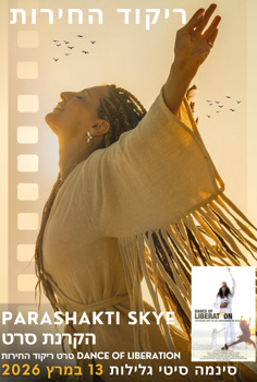 ריקוד החרות - סרט