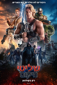 שליטי היקום