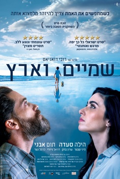 שמיים וארץ