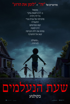 שעת הנעלמים