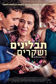 תבלינים ושקרים