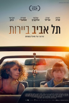תל אביב ביירות