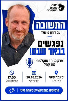 פודקאסט לייב - דורון פישלר | ״התשובה״ |