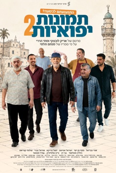 תמונות יפואיות 2