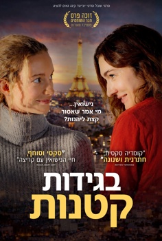 בגידות קטנות