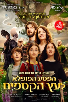 המסע המופלא לעץ הקסמים-אנגלית