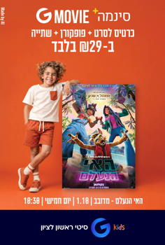 G Kids - האי הנעלם-מדובב