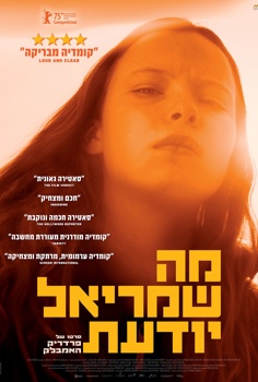 מה שמריאל יודעת