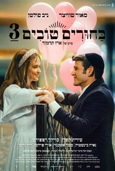 בחורים טובים 3