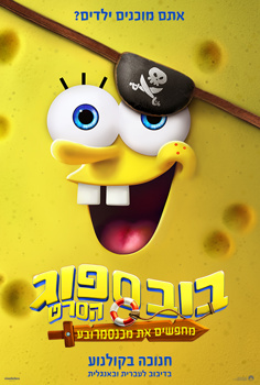 בובספוג הסרט: מחפשים את מכנסמרובע-אנגלית