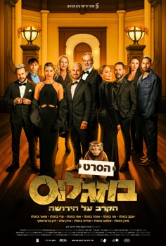 בוזגלוס: הקרב על הירושה