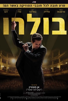 בולרו