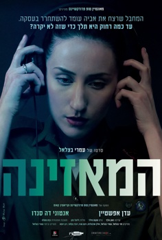 המאזינה