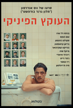 העוקץ הפיניקי