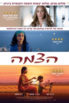 הצמה