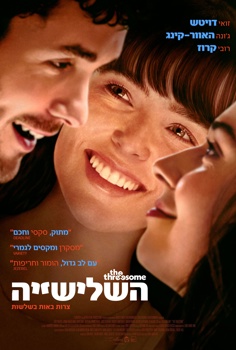 השלישייה