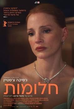 חלומות