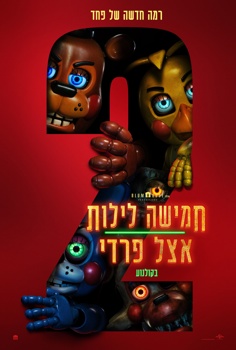 חמישה לילות אצל פרדי 2