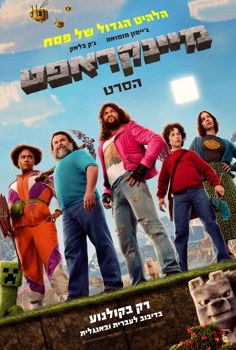 מיינקראפט-מדובב