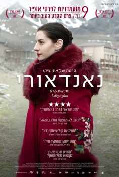נאנדאורי