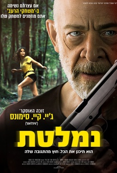 נמלטת